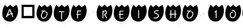 A-OTF Reisho 101 Std字体转换